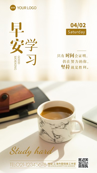 早安努力学习坚持励志摄影图海报