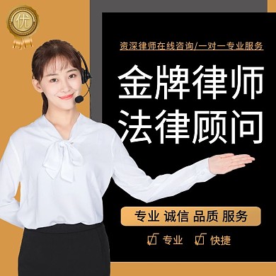 法律顾问主图直通车