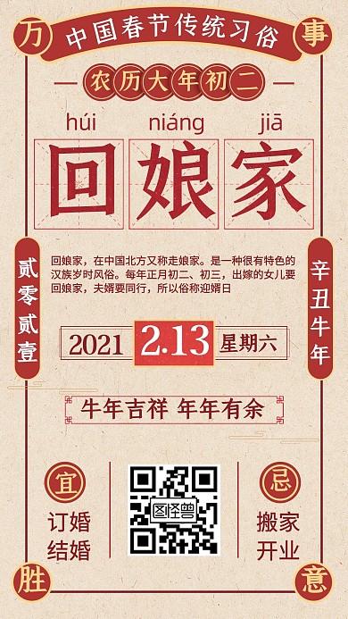 图怪兽原创初二正月习俗套系海报
