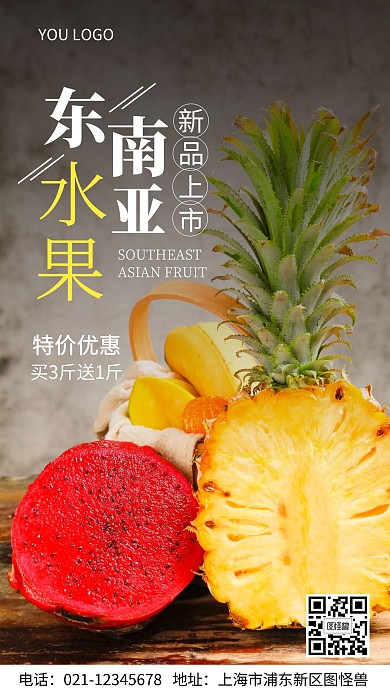 东南亚水果手机营销海报