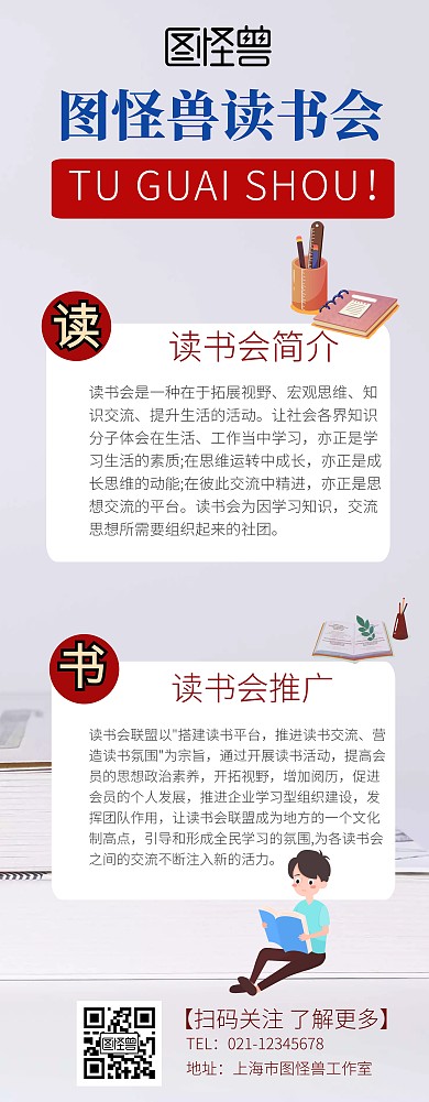 读书会易拉宝宣传推广活动