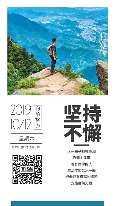 励志语录企业文化日签设计