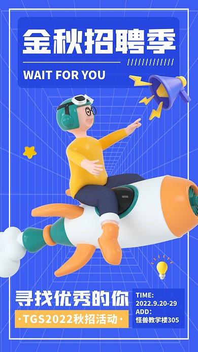 2022校园招聘会手机营销海报