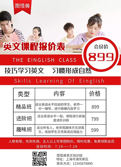 英文课程学习简约红色优惠价目表