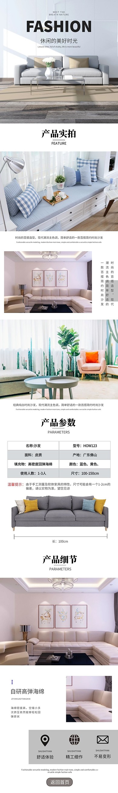沙发简约白色电商宣传详情页