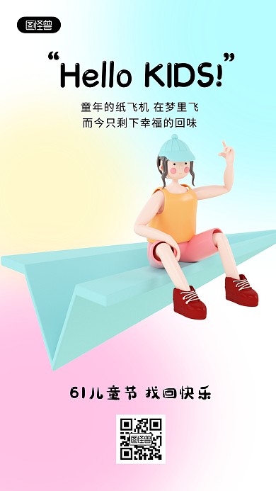 61儿童节找回快乐小清新祝福3D海报