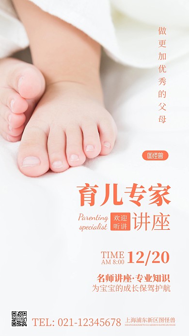 简约风育儿专家讲座摄影图海报