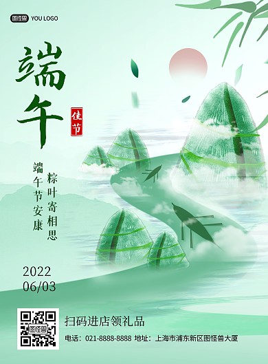 端午佳节广告业祝福创意印刷海报