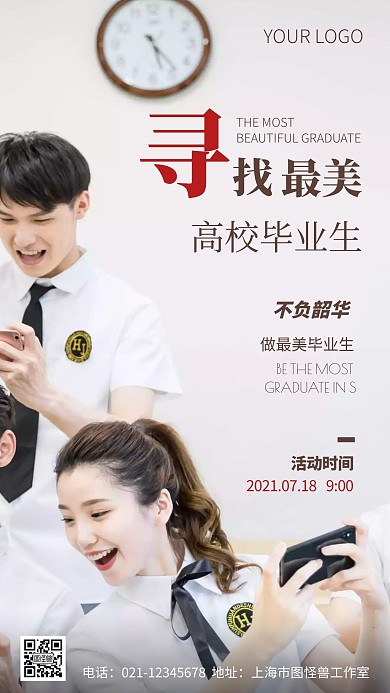 简约风白色寻找最美毕业生摄影图海报
