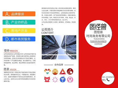 红色简约时尚企业文化宣传三折页