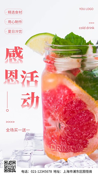 摄影图感恩活动粉色简约风手机海报