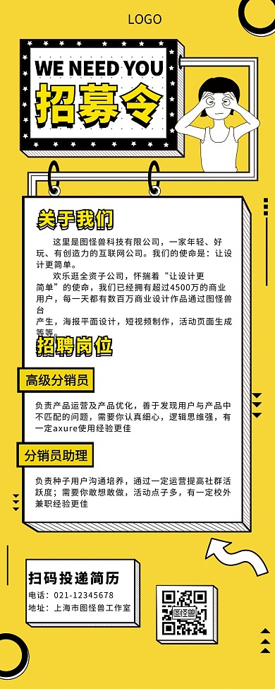 分销员招聘长图黄色卡通