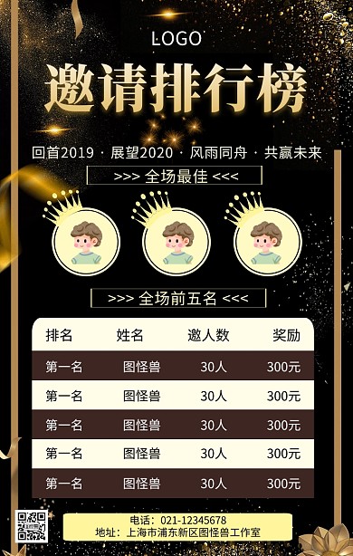 黑金大气年度邀请排行榜手机海报
