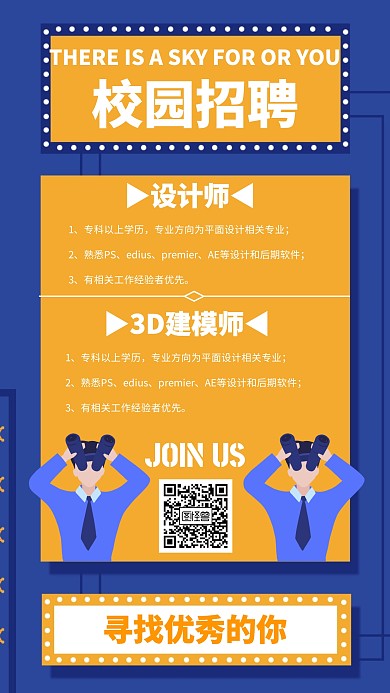 几何风格校园招聘海报