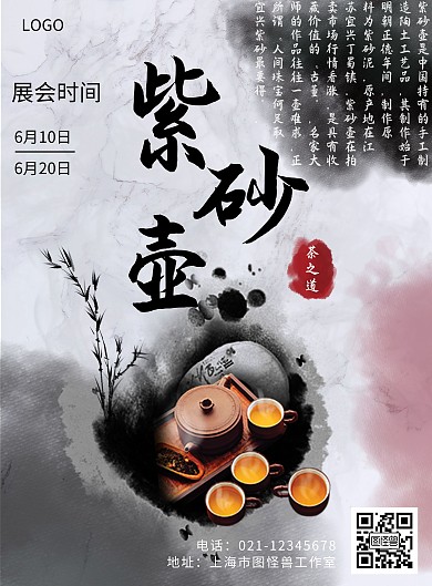 紫砂壶展览海报水墨简约大气宣传