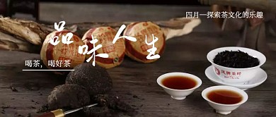 四月茶文化黑色大气公众号封面
