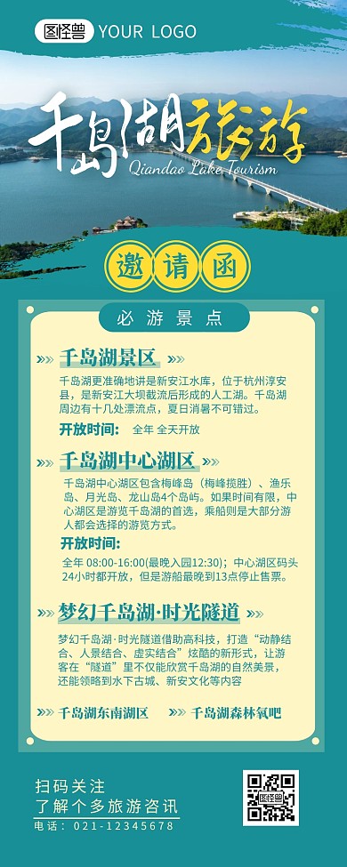 千岛湖旅游邀请景点介绍营销长图设计
