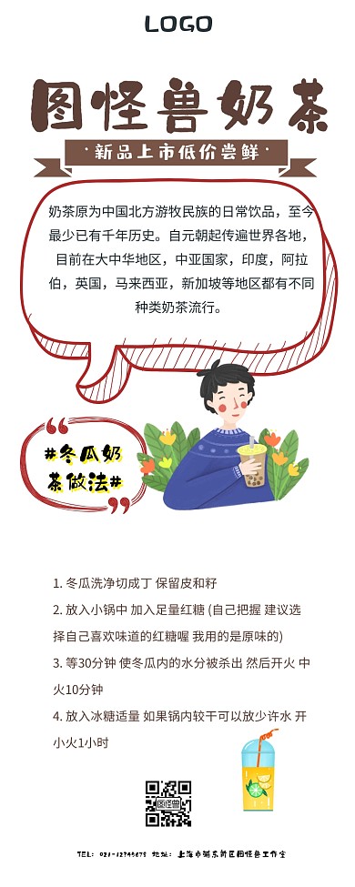 奶茶公众号海报营销长图