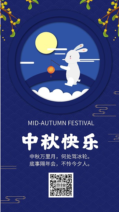 卡通中秋节节日海报