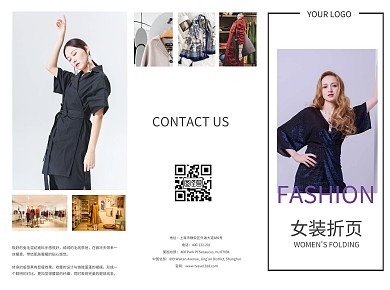 时尚简约宣传女装三折页