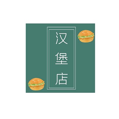 正方形logo汉堡店创意设计