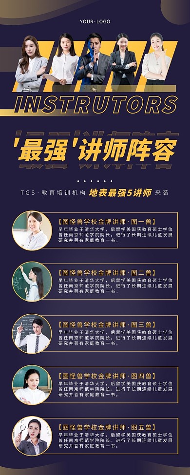 简约风蓝色橙色5位讲师介绍营销长图