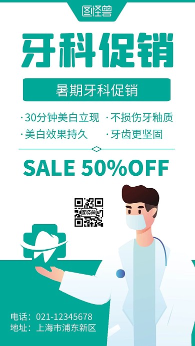 简约大气绿色牙科暑假手机海报
