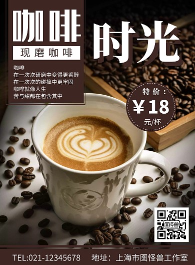 咖啡时光简约线框褐色宣传海报