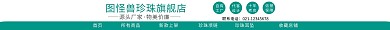 蓝色大气简约阿里店招珍珠