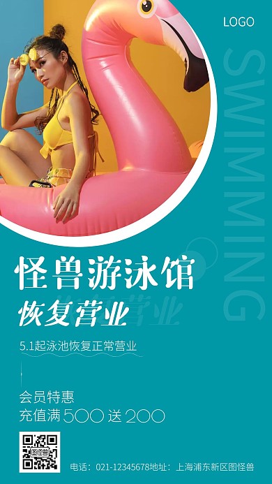 泳池恢复正常通知简约风蓝色系手机海报