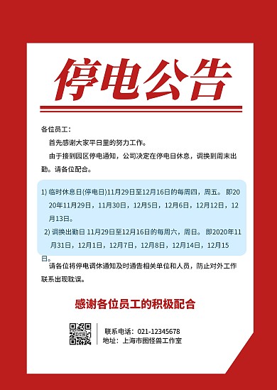 简约红色停电通知公司宣传告知公告