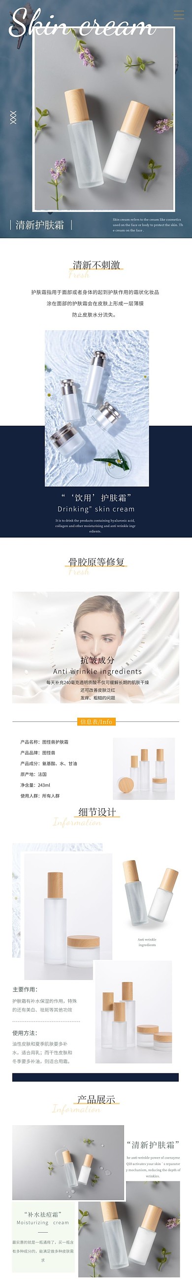 护肤霜淘宝护肤简约蓝色白底详情页