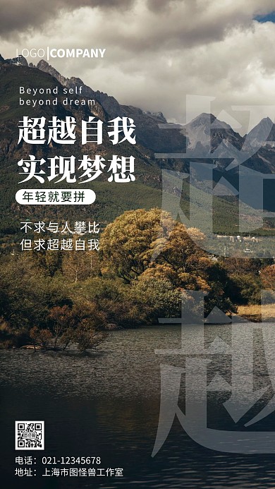 摄影图加油励志海报简约风手机海报