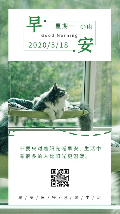 早安温暖猫咪绿色简约日签