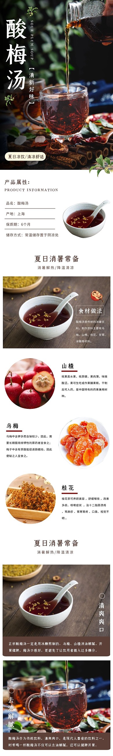 酸梅汤文艺清新褐色食品茶饮详情页