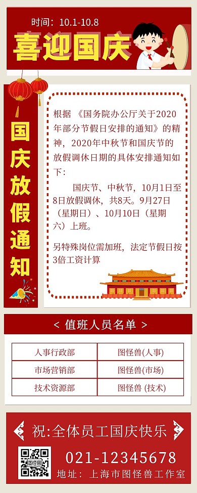 国庆放假通知长图 国庆 灯笼 红色 烟花
