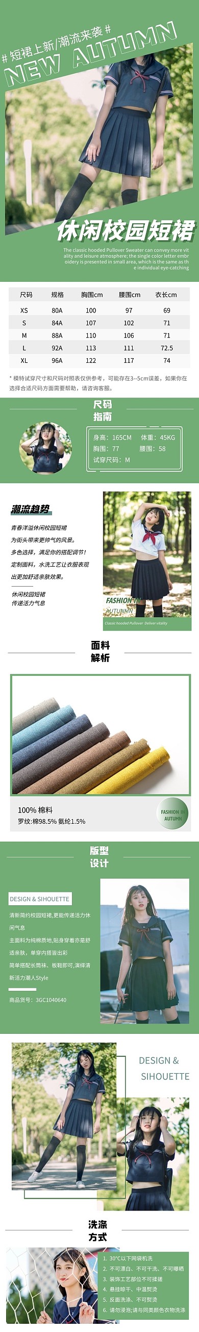 简约清新绿色短裙上新促销详情页模板