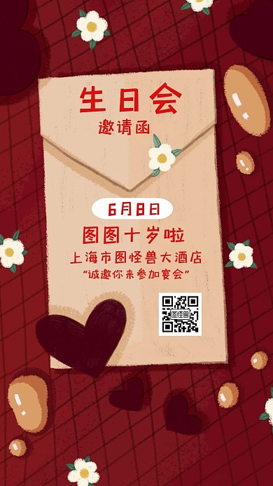 红色白色花朵十岁生日电子邀请函