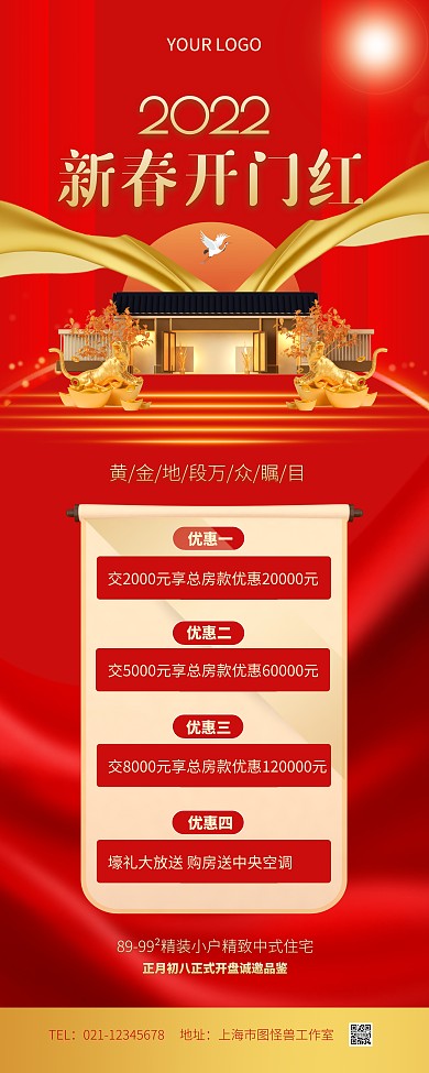 开门红2022房地产促销红金风宣传易拉宝