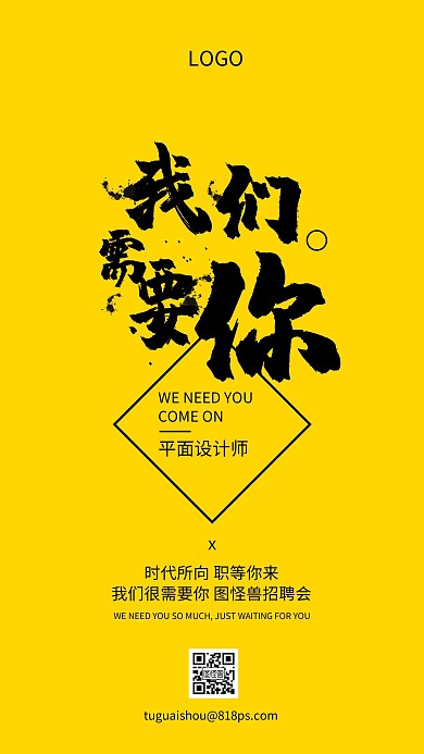 公司企业招聘简约创意黄色海报