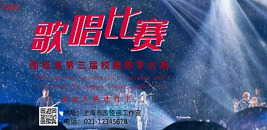 歌唱海报