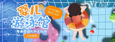 婴儿游泳优惠618蓝色卡通海报