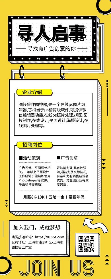 黄色孟菲斯寻人启事招聘易拉宝