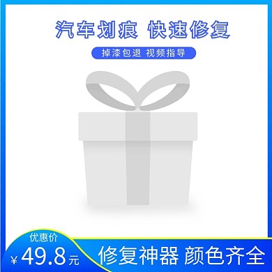 喷漆主图汽车用品车漆蓝色渐变直通车