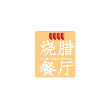 特色风味美食烧腊餐厅logo