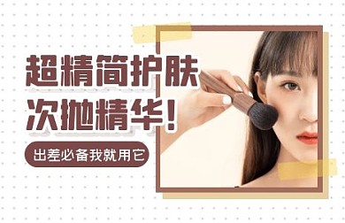 精华护肤美容指南巨量小图