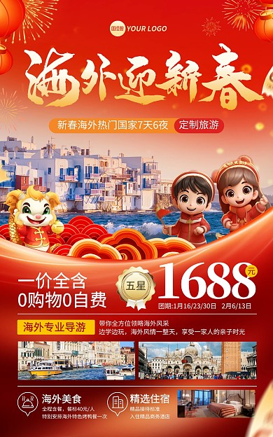 海外迎新春定制旅行电商海报