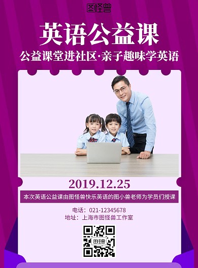 简约人物英语公益课海报