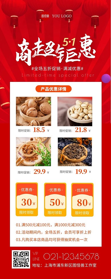 五一商超促销活动红色喜庆营销长图