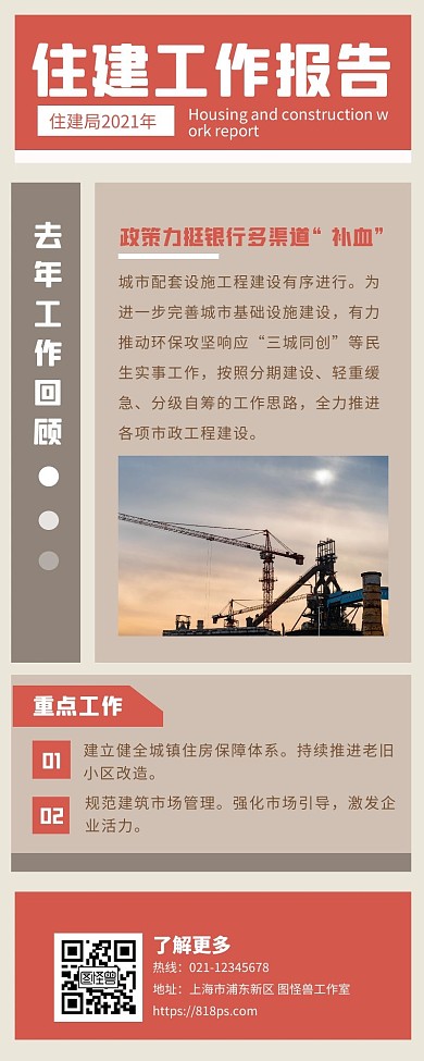 简约复古风住建工作报告长图